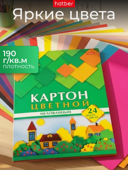 Hatber Набор цветной картон 24 цвета, 24 цв., фото 2