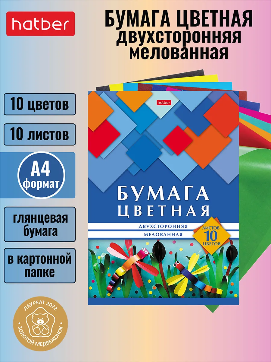 Набор цветная бумага Двухсторонняя 10 листов 10 цветов