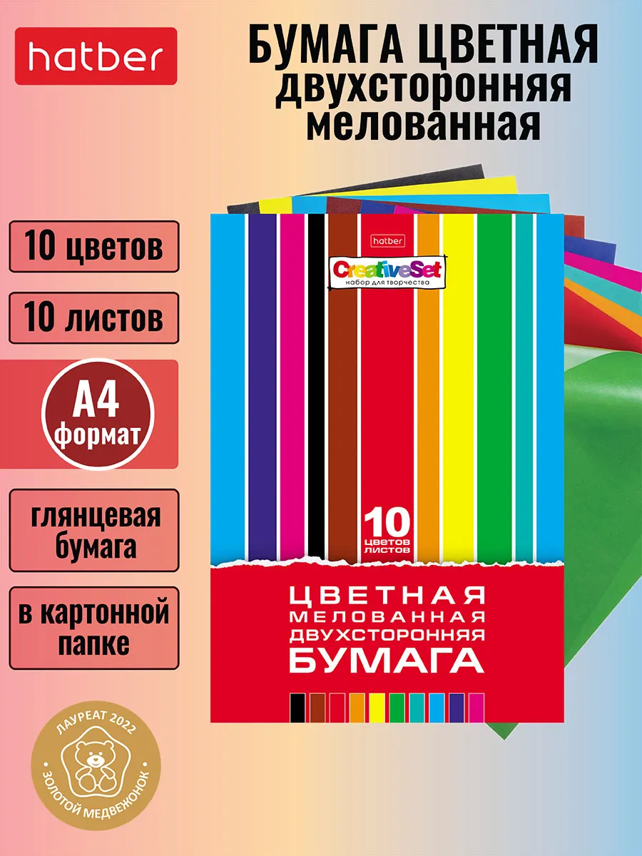 Набор цветная бумага двухсторонняя