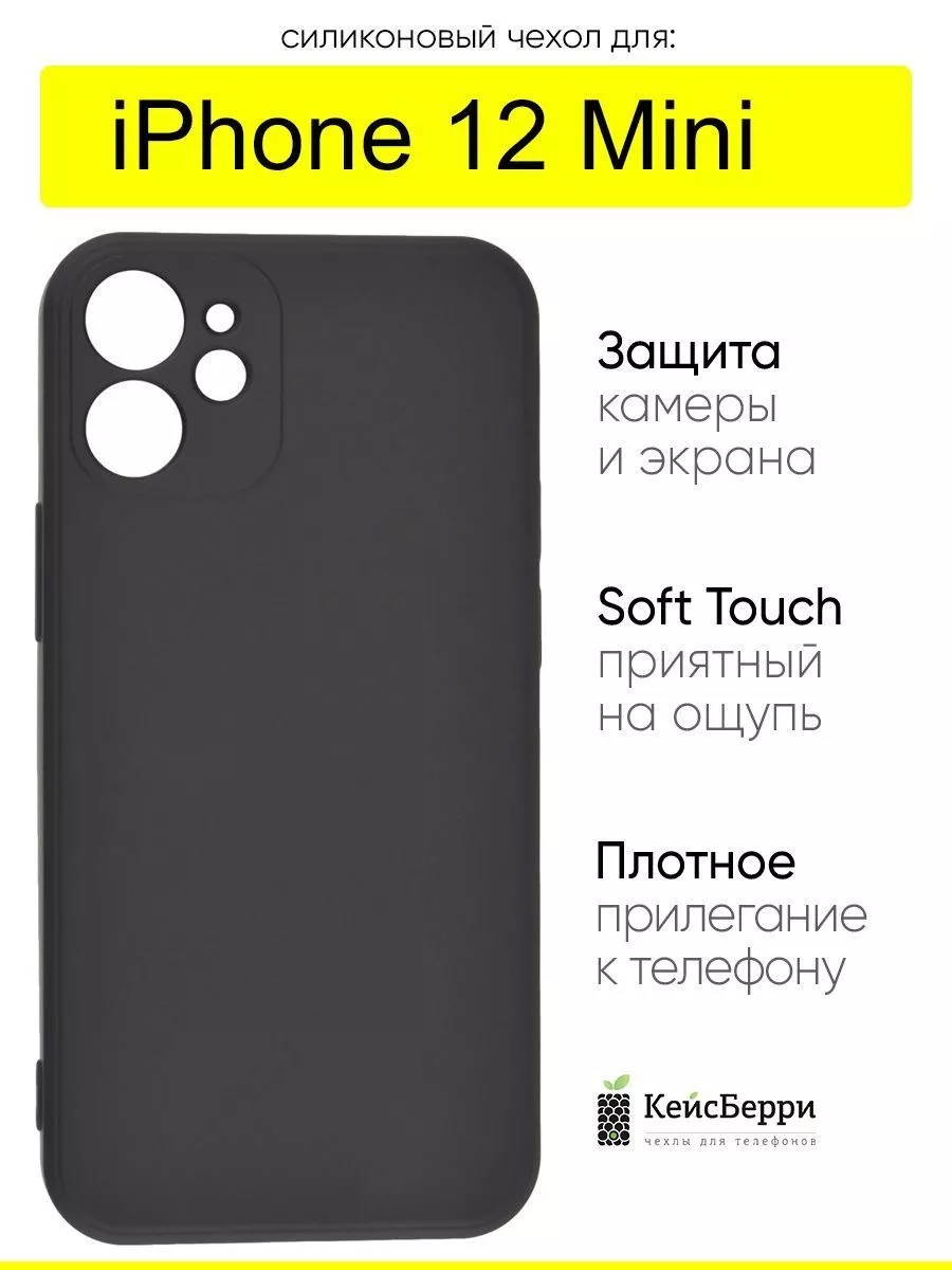 Чехол для iPhone 12 Mini, серия Soft КейсБерри 21084984 купить за 265 ₽ в  интернет-магазине Wildberries