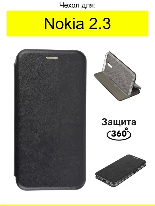 Nokia Чехол для 2.3, серия Miria