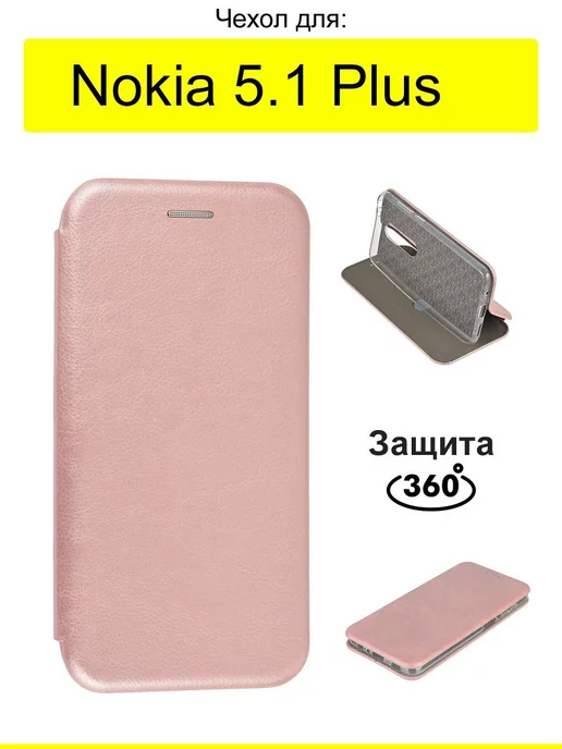 Nokia Чехол для 5.1 Plus, серия Miria