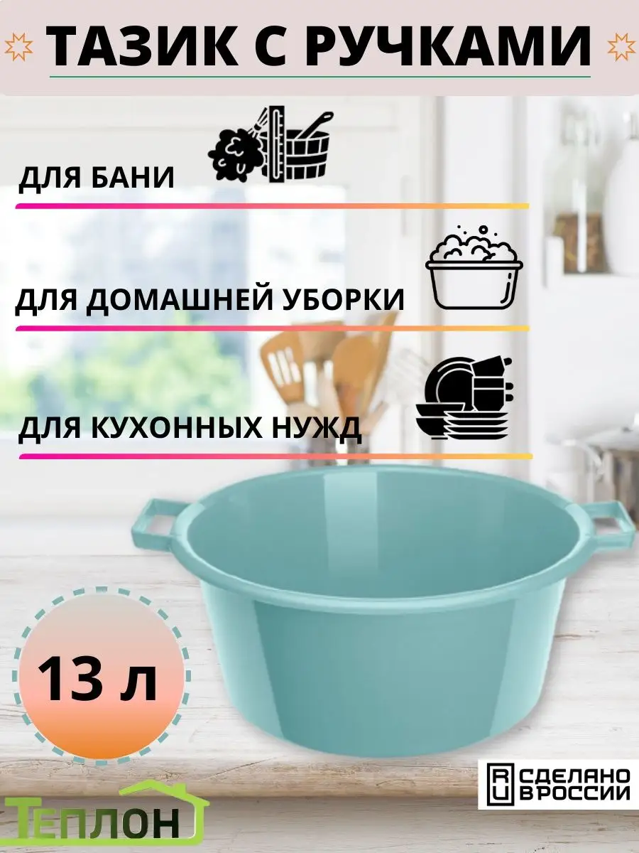 Таз/ тазик для бани/таз для воды/таз для продуктов/для дома ТЕПЛОН 21085089  купить за 579 ₽ в интернет-магазине Wildberries