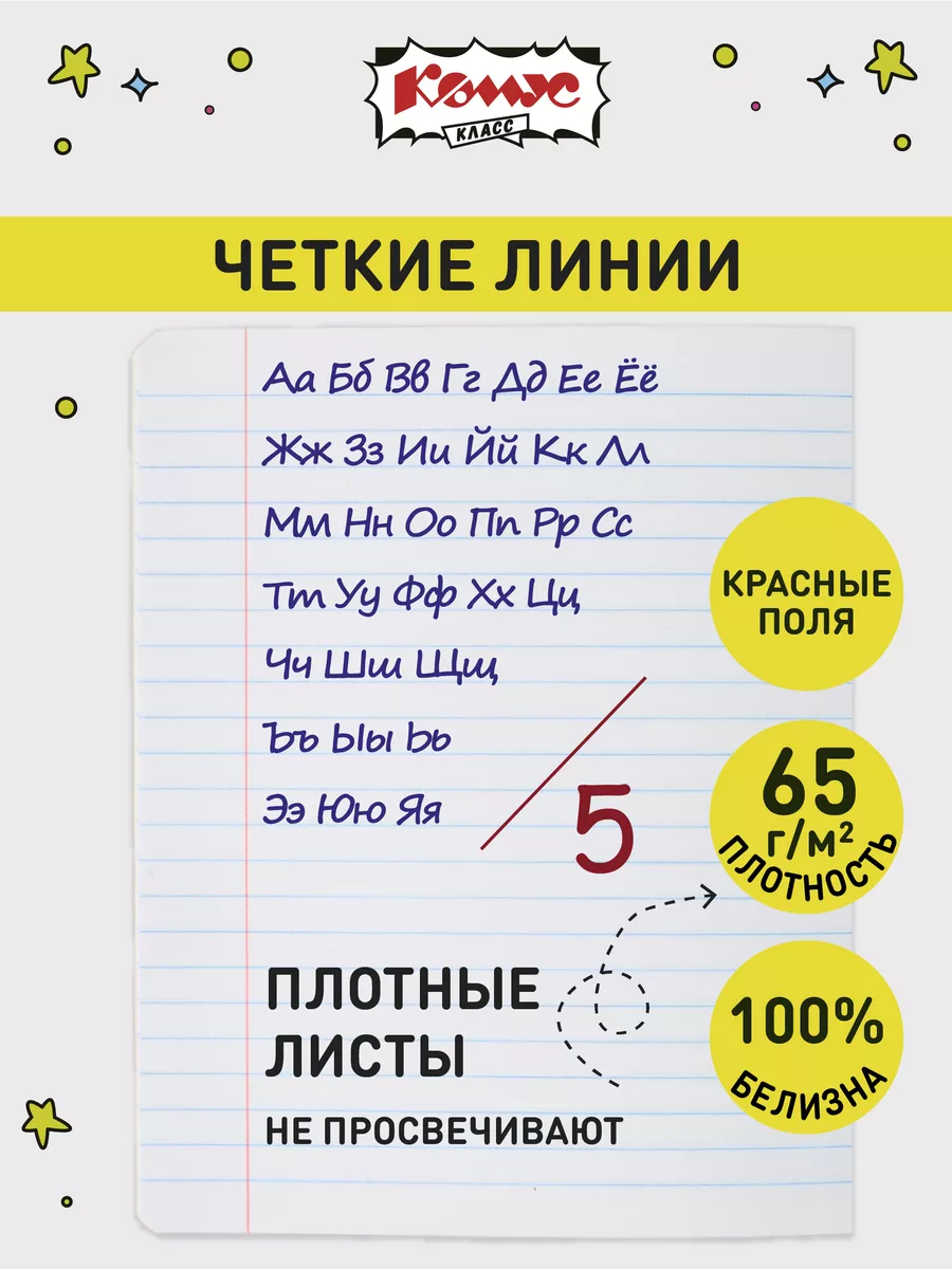 Тетрадь школьная в линейку 24 листа, 10 шт №1 School / Комус 21087190  купить за 250 ₽ в интернет-магазине Wildberries