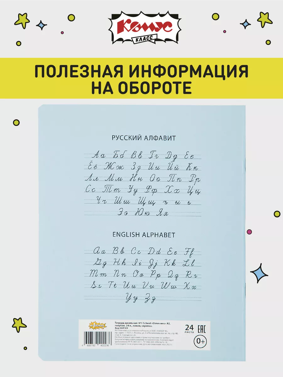 Тетрадь школьная в линейку 24 листа, 10 шт №1 School / Комус 21087190  купить за 250 ₽ в интернет-магазине Wildberries