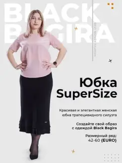 Юбка нарядная трикотажная BLACK BAGIRA 21092019 купить за 1 927 ₽ в интернет-магазине Wildberries