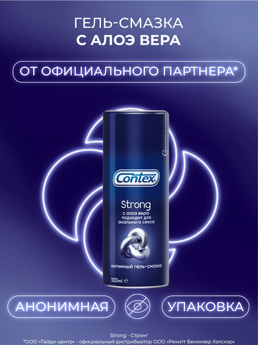 Интимный гель-смазка Contex Strong для анального секса, 100 мл в Барнауле