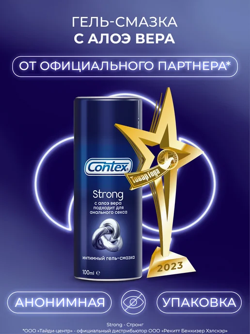 Гель-смазка Contex strong для анального секса Флакон 100мл