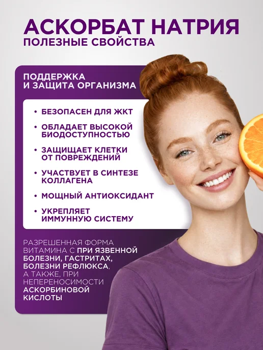PROTEIN.COMPANY Витамин с 900 мг Аскорбат натрия, вариант, фото 2