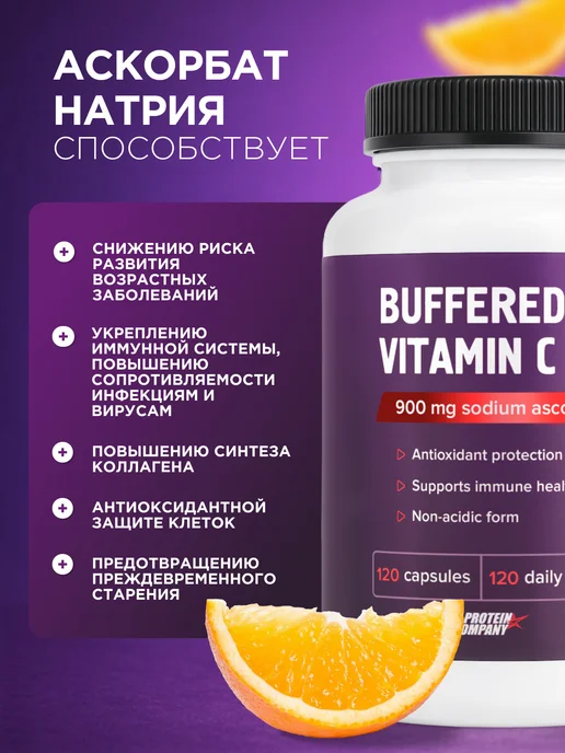PROTEIN.COMPANY Витамин с 900 мг Аскорбат натрия, вариант, фото 3
