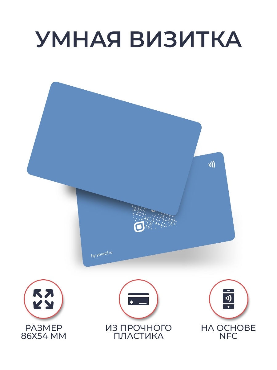 Умная визитка. Электронная визитка NFC. Смарт визитка. Визитка с NFC чипом.