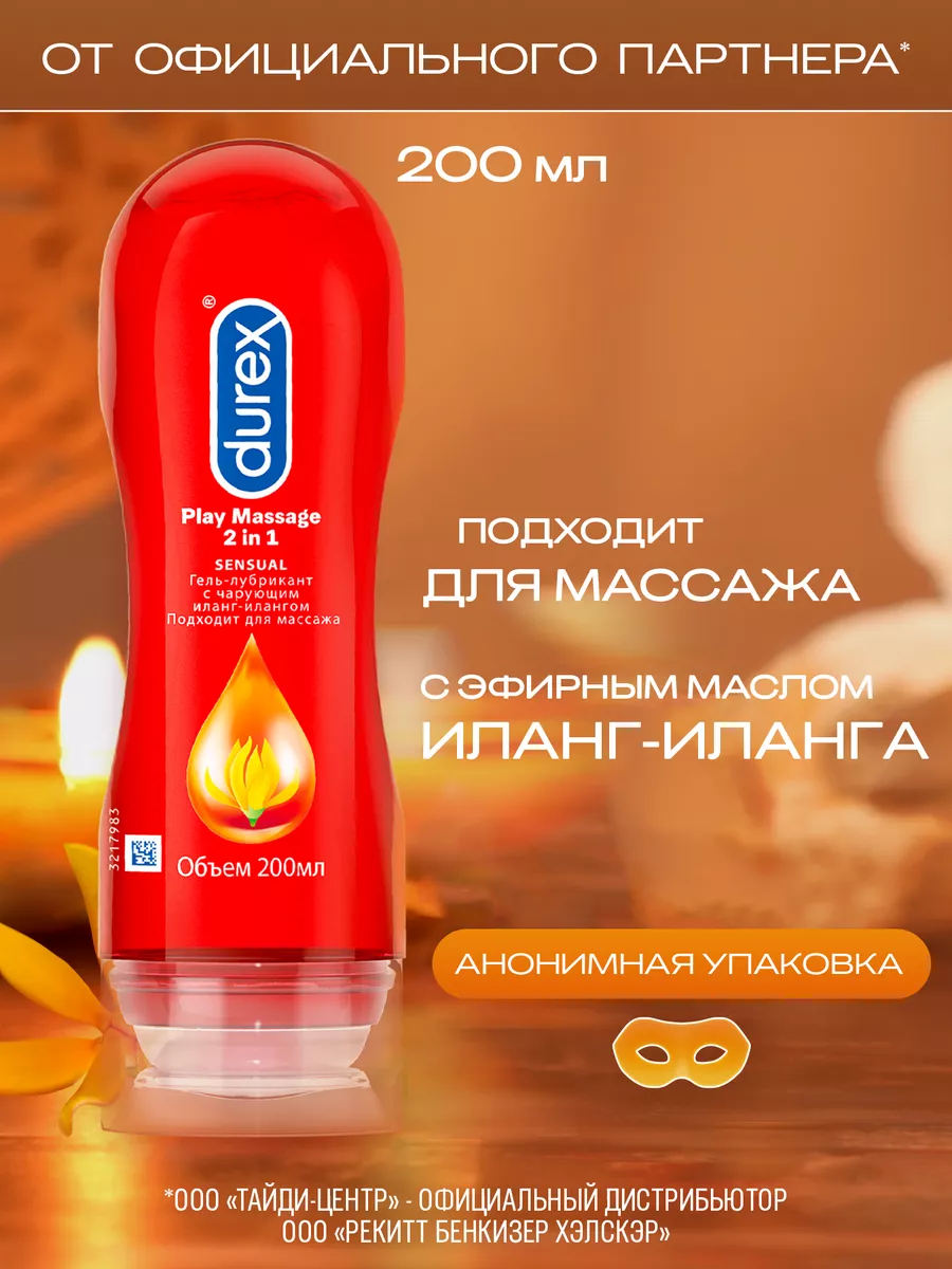 Гель-лубрикант Massage 2in1 Sensual на водной основе, 200 мл Durex 21118047  купить за 899 ₽ в интернет-магазине Wildberries