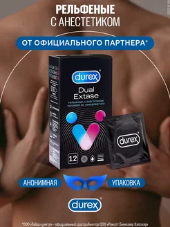 Презервативы Dual Extase рельефные, с анестетиком, 12шт Durex 21118294 купить за 1 026 ₽ в интернет-магазине Wildberries