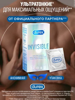 Презервативы Invisible ультратонкие, 12шт Durex 21118304 купить за 1 065 ₽ в интернет-магазине Wildberries