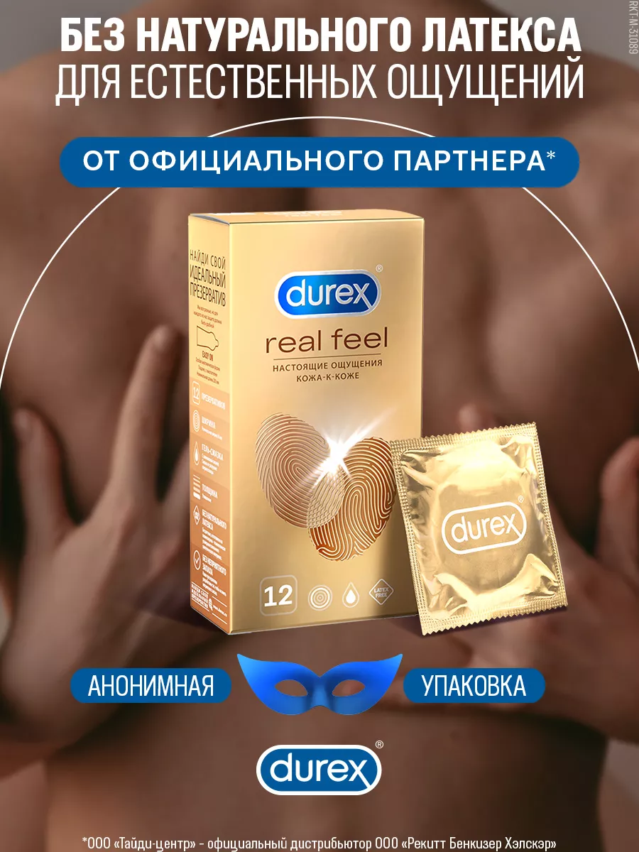 durex real feel безлатексные презервативы 16 штук: купить в интернет-магазине ezebra в украине