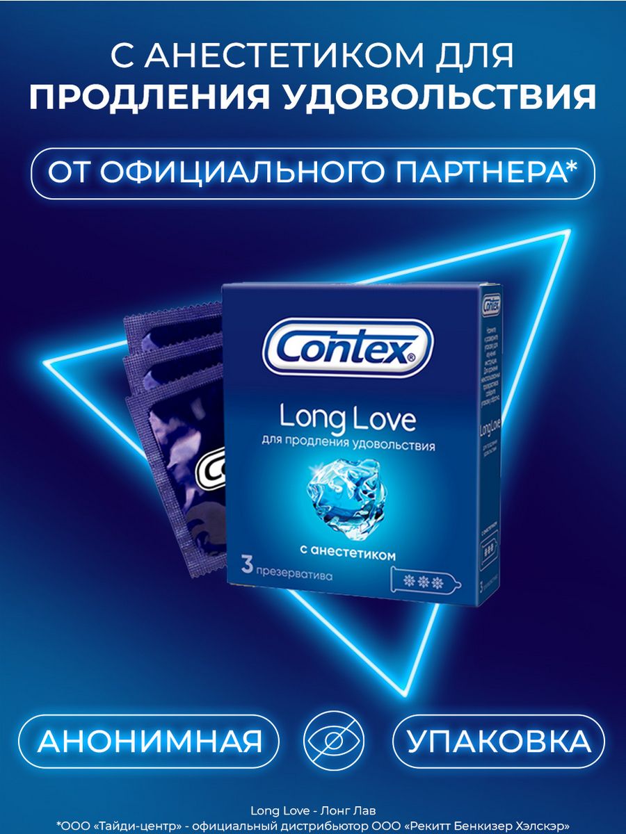 Contex long love отзывы