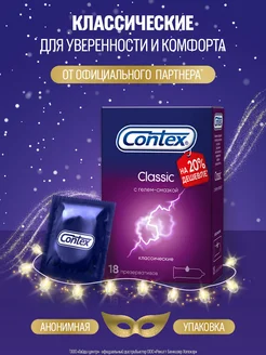 Презервативы Classic классические с гелем-смазкой, 18шт Contex 21118372 купить за 777 ₽ в интернет-магазине Wildberries