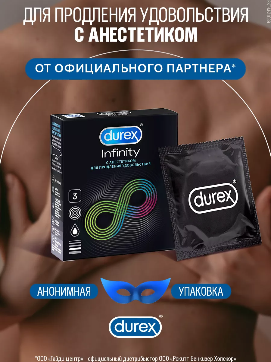 Презервативы Infinity с анестетиком, 3шт Durex 21118373 купить в  интернет-магазине Wildberries