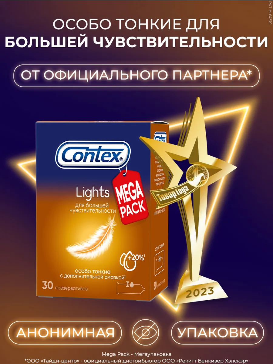 Презервативы Lights особо тонкие, 30шт Contex 21118376 купить за 1 203 ₽ в  интернет-магазине Wildberries