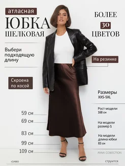 Юбка миди, атласная, шелковая, на резинке ANNA Collection 21118483 купить за 1 184 ₽ в интернет-магазине Wildberries