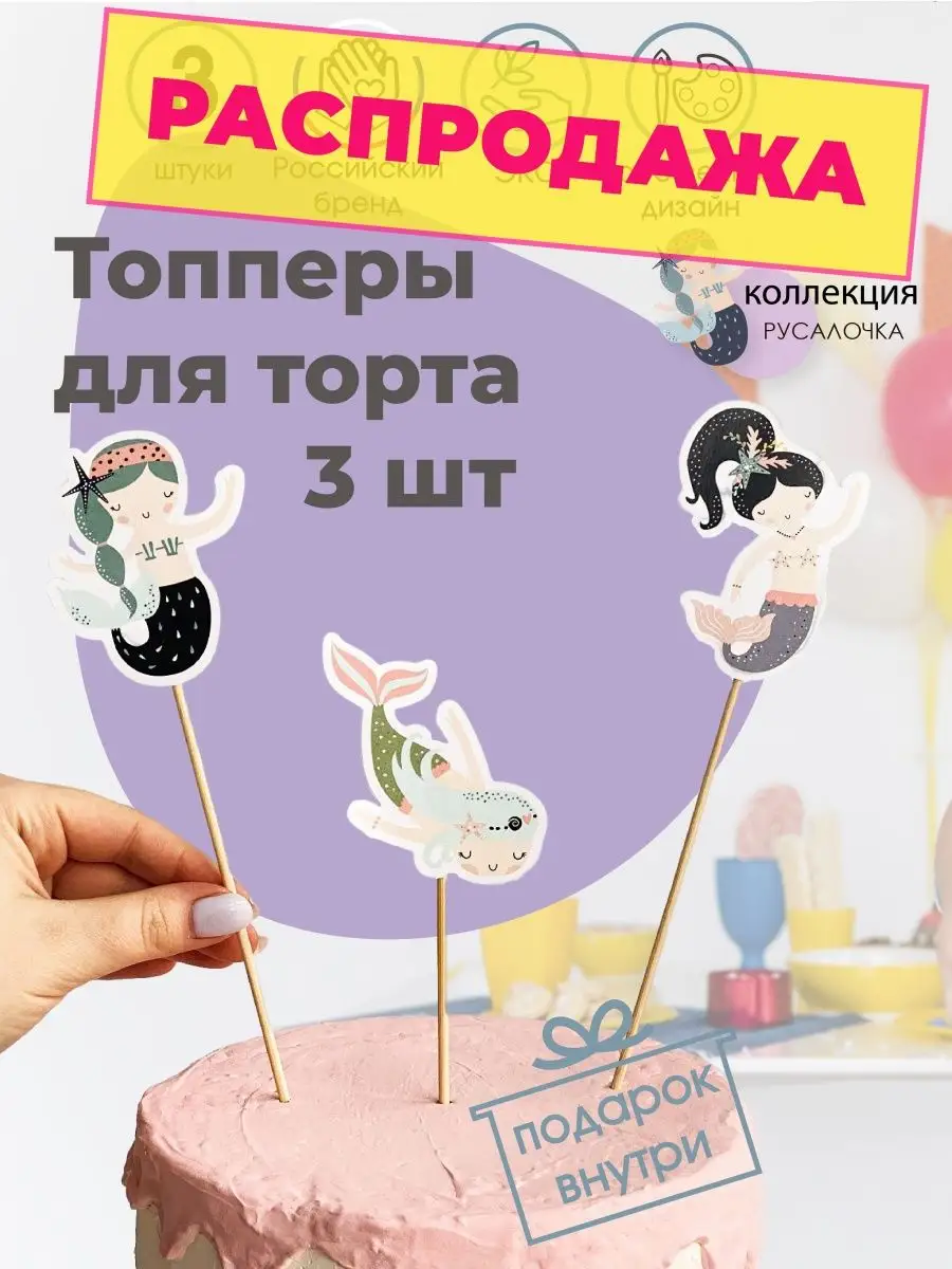 Украшения для торта, Топперы 9шт PROPARTY 21119678 купить в  интернет-магазине Wildberries