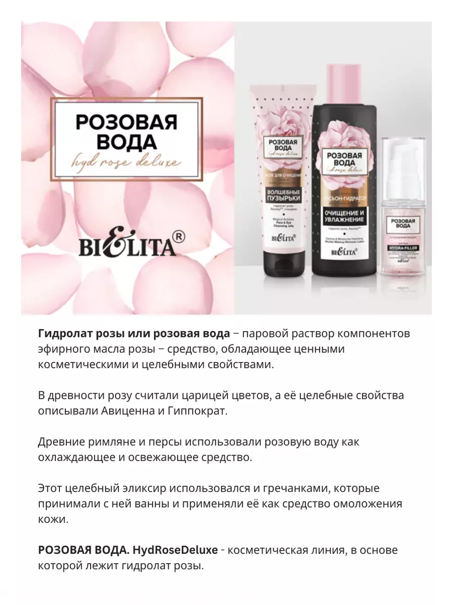 Бальзам для волос Розовая вода BIELITA 21120194 купить за 255 ₽ в  интернет-магазине Wildberries