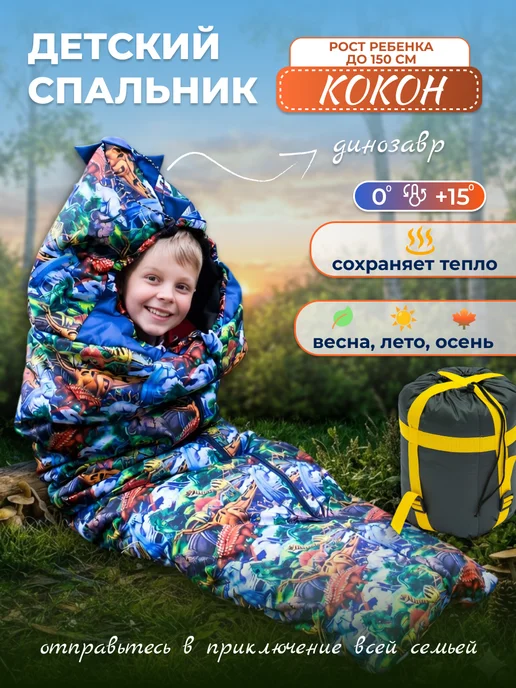 Святополье Спальный мешок детский "Динозавр", синий