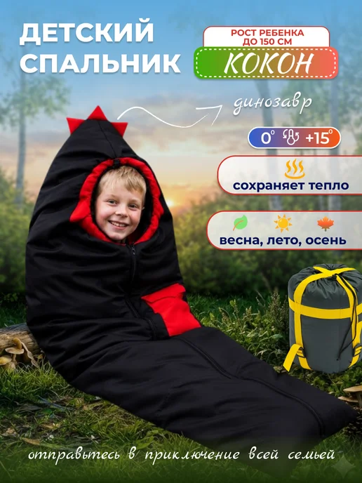 Святополье Детский спальник "Динозавр", черный