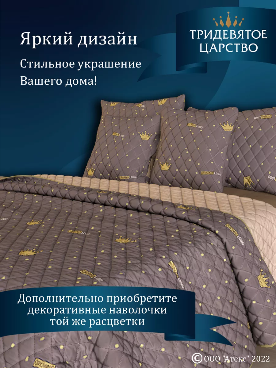 Покрывало на кровать 2.0 на диван стеганое 180х200 см Тридевятое царство  (Домашний текстиль Т37) 21120521 купить за 760 ₽ в интернет-магазине  Wildberries