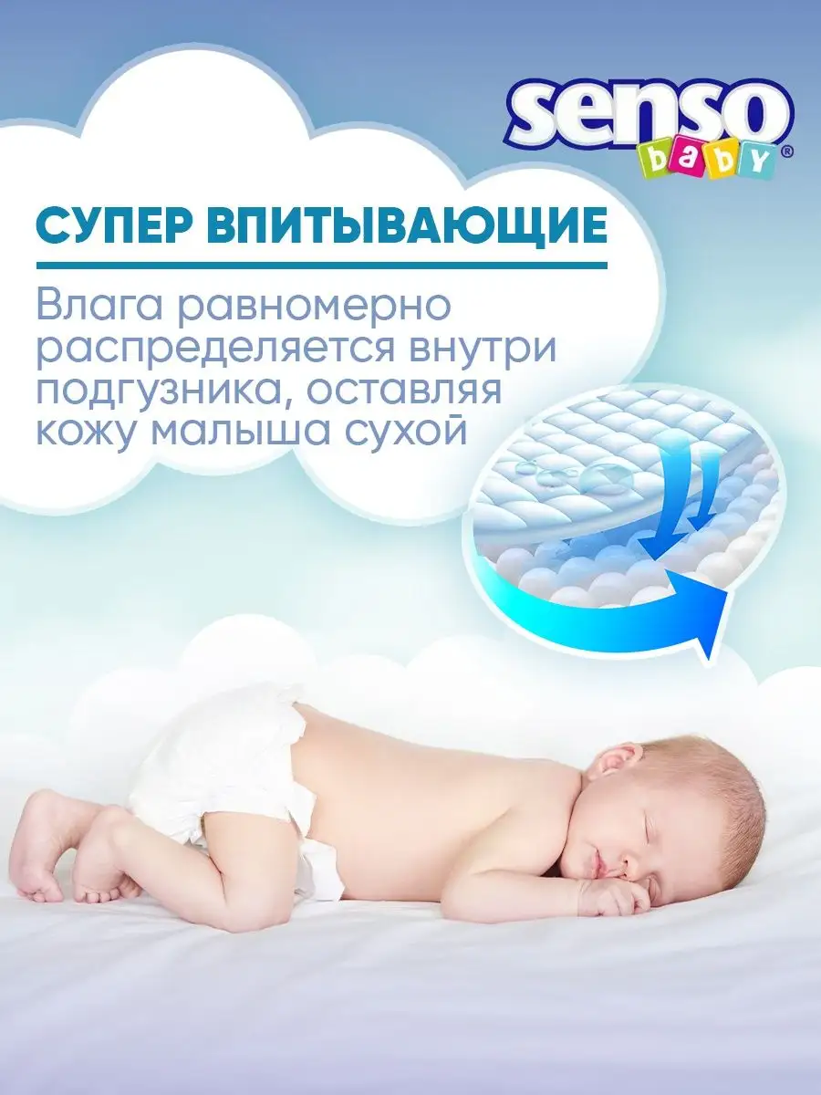 Подгузники детские 5 размер 168 шт Senso Baby 21121458 купить в  интернет-магазине Wildberries