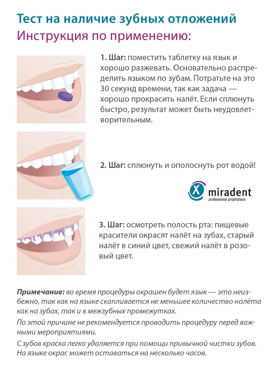 Индикатор зубного налета в таблетках 10 шт. без эритрозина miradent  21121791 купить в интернет-магазине Wildberries