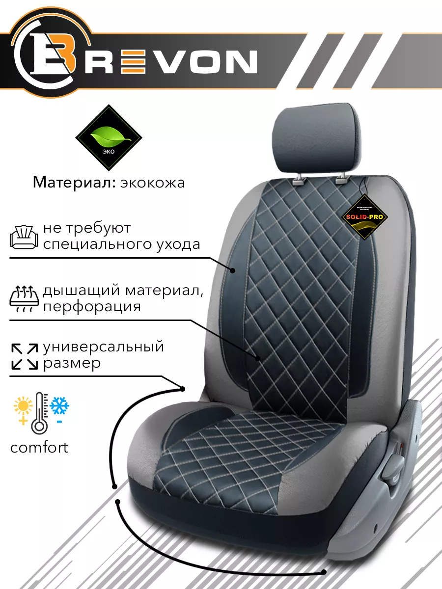 Чехлы на сиденья автомобиля авточехлы в машину универсальные Brevon  21123927 купить за 4 926 ₽ в интернет-магазине Wildberries