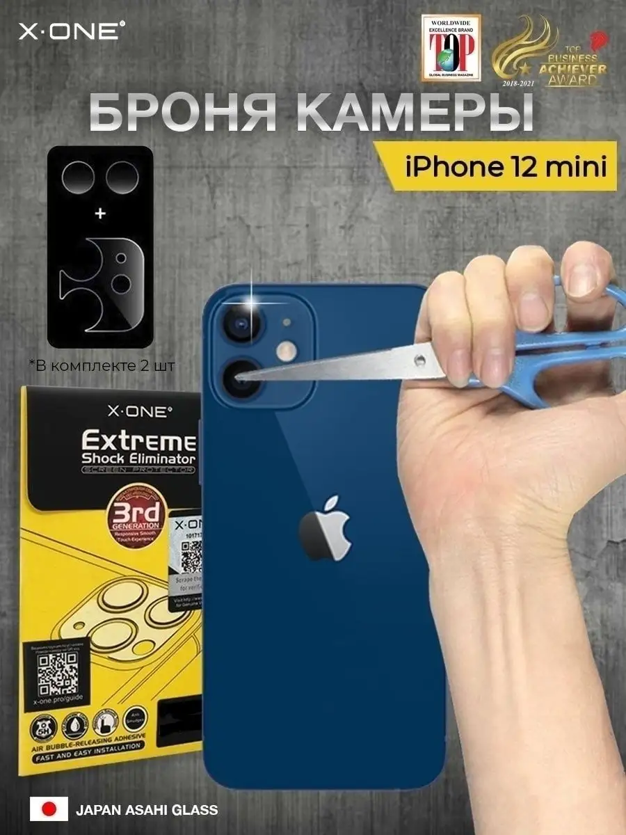 X-ONE Бронепленка на камеру iPhone 12 Mini Айфон