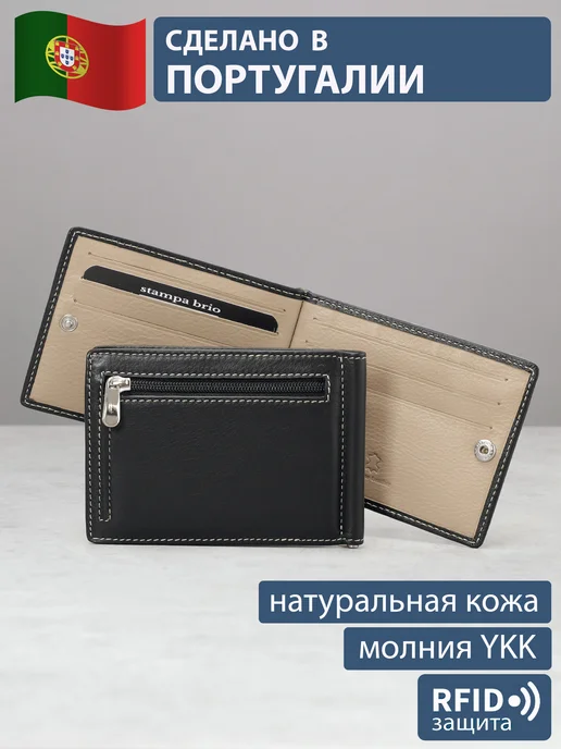 Stampa Brio Зажим для денег с монетником на молнии и RFID защитой. 721, черный