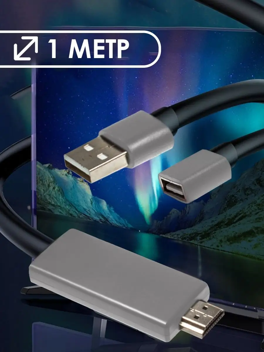 HDMI кабель, провод HDMI универсальный 1м USB для телевизора AMFOX 21125793  купить в интернет-магазине Wildberries