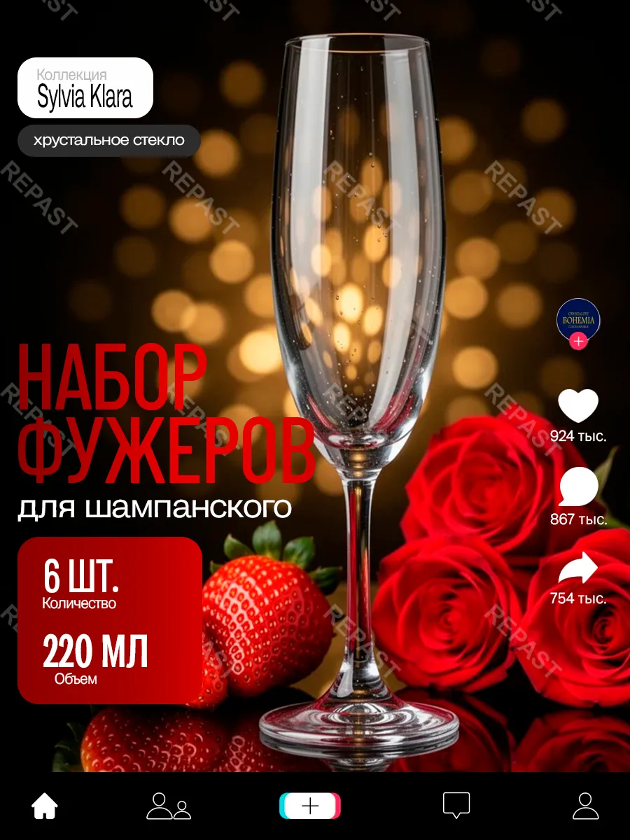 Бокалы для шампанского Sylvia Klara 220 мл 6 шт