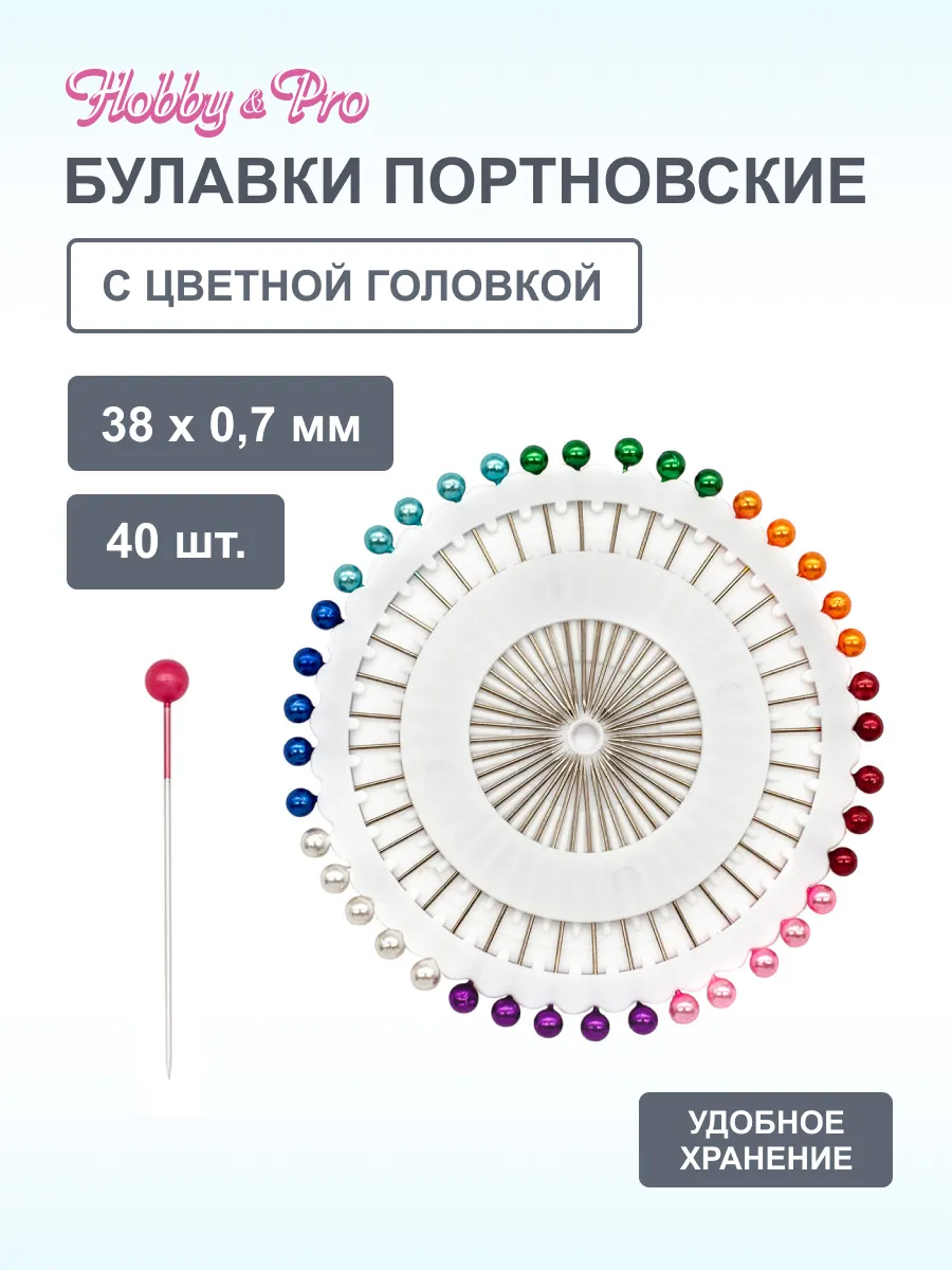 Булавки портновские, 40шт
