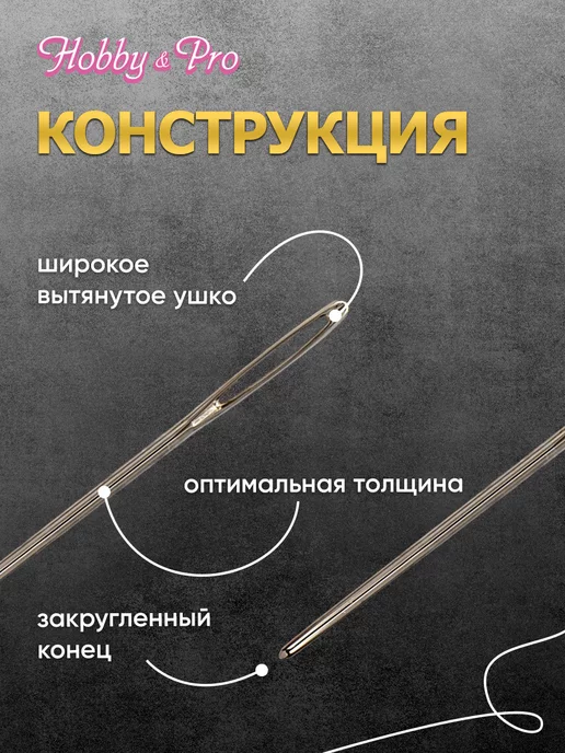 Hobby&Pro Иголки для шитья шерсти и пряжи 2 шт, 2 шт, фото 2