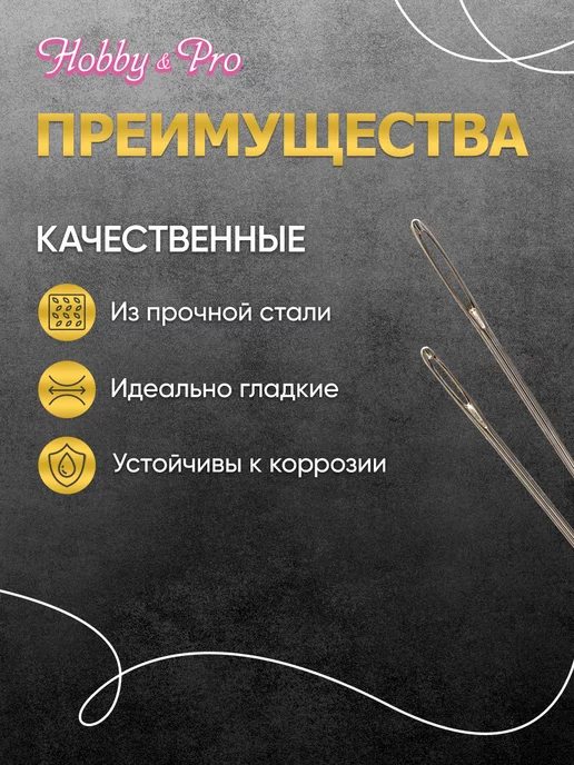 Hobby&Pro Иголки для шитья шерсти и пряжи 2 шт, 2 шт, фото 3