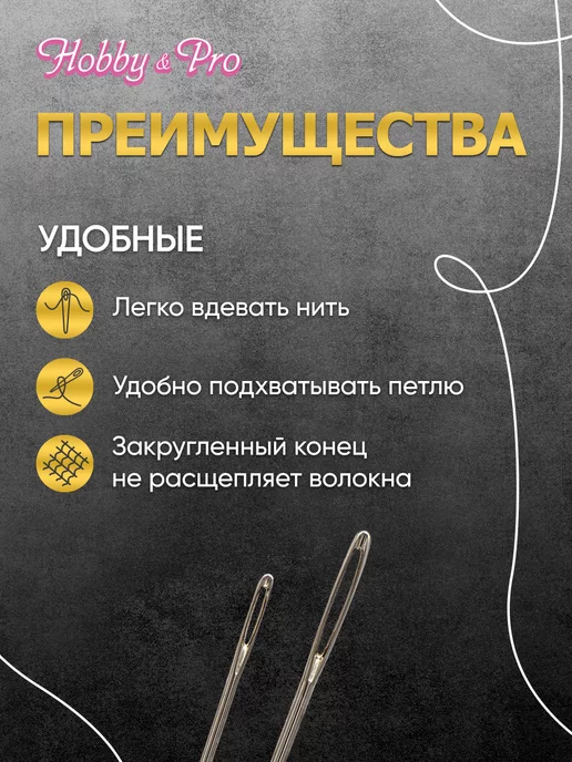 Hobby&Pro Иголки для шитья шерсти и пряжи 2 шт, 2 шт, фото 4