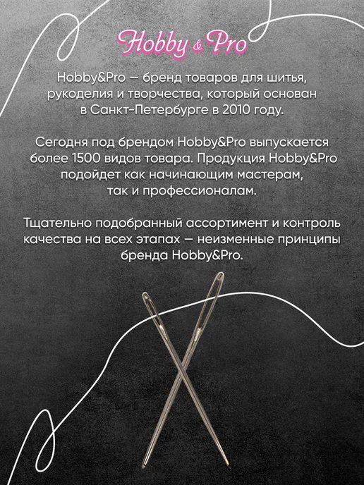 Hobby&Pro Иголки для шитья шерсти и пряжи 2 шт, 2 шт, фото 5