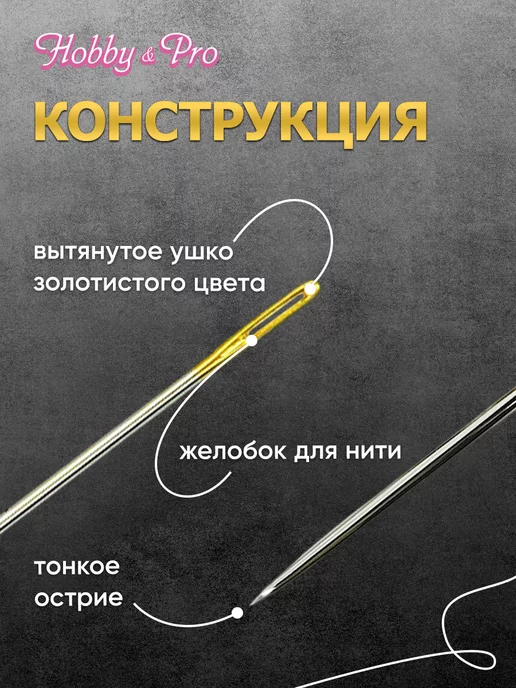 Hobby&Pro Иглы для вышивания с золотым ушком № 3-9 16шт, 16 шт, фото 2