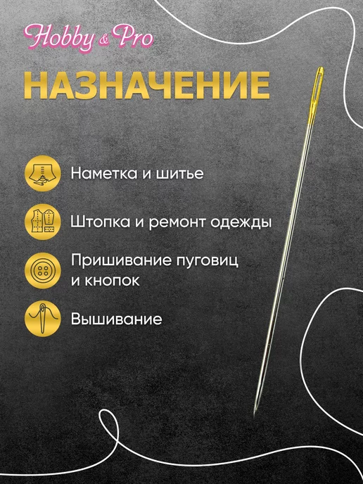 Hobby&Pro Иглы для вышивания с золотым ушком № 3-9 16шт, 16 шт, фото 3