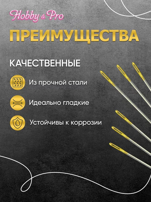 Hobby&Pro Иглы для вышивания с золотым ушком № 3-9 16шт, 16 шт, фото 4