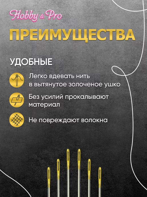 Hobby&Pro Иглы для вышивания с золотым ушком № 3-9 16шт, 16 шт, фото 5