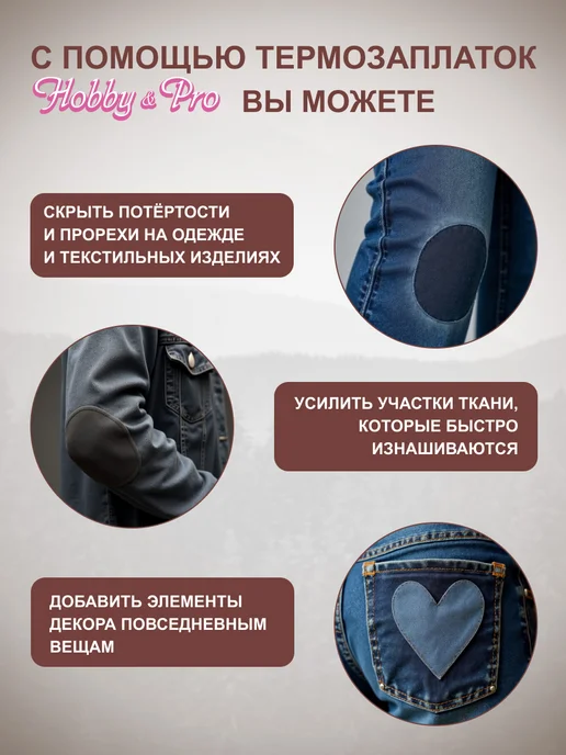 Hobby&Pro Термоаппликация на одежду джинсовая 2шт, 2 шт, фото 2