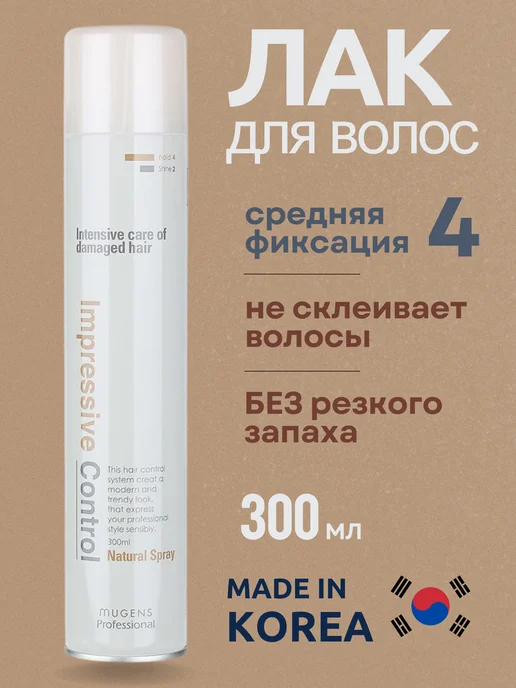 WELCOS Лак для укладки волос средней фиксации, 300 мл