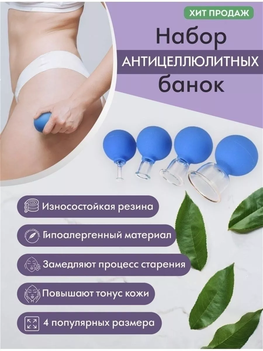 Вакуумные банки массажные для лица,тела Goody 21128247 купить за 799 ₽ в  интернет-магазине Wildberries