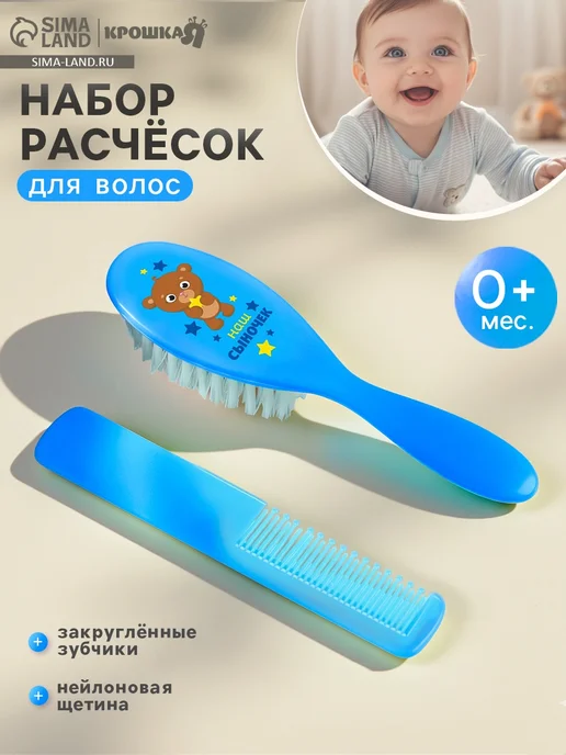 Крошка Я Набор расчесок для новорожденных, голубой