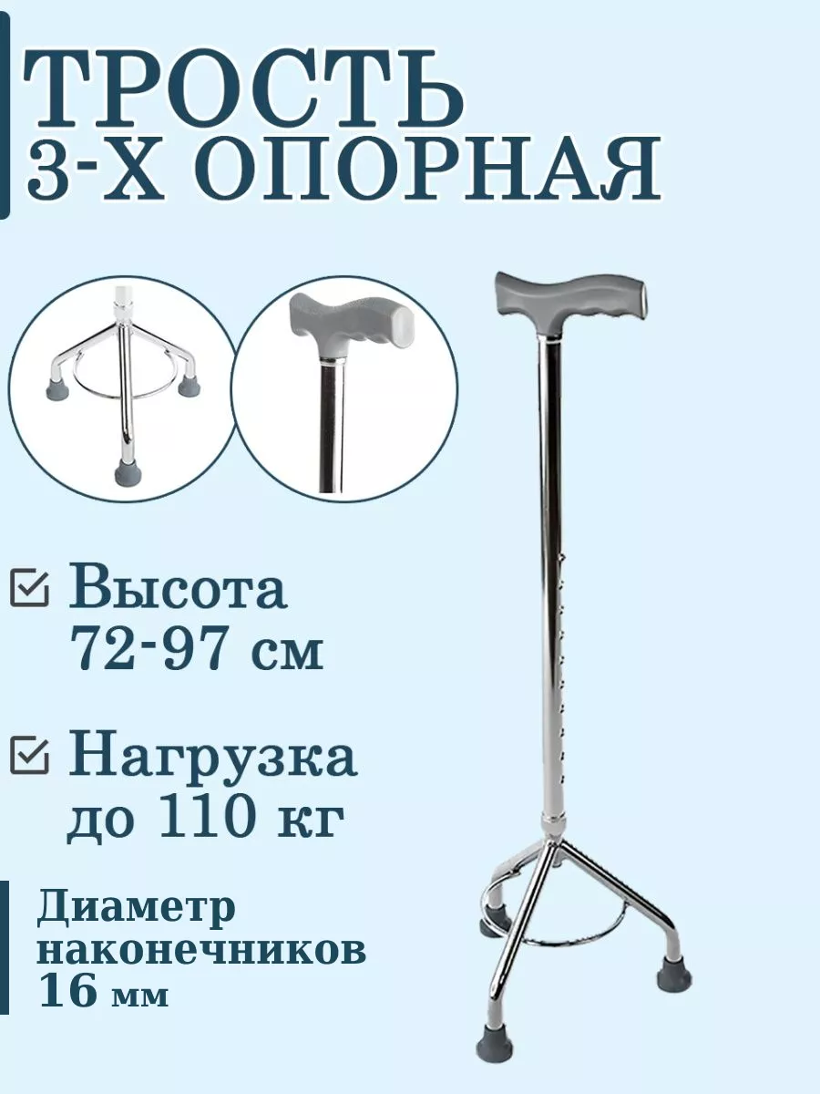 Трость 3-х опорная телескопическая C Delta